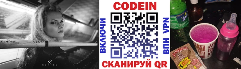 закладка Любим Codein напиток Lean (лин)